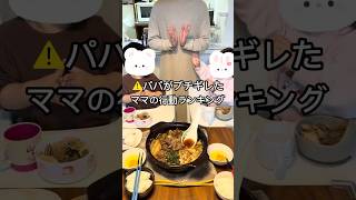 夫婦喧嘩することもあるンゴ #パパの日常 #夫婦喧嘩 #子ども #育児あるある #すき焼き
