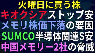 【あすの株相場】7月17日(金) 日経暴落トレンド転換！？ / キオクシア半値、メモリ関連なぜ下がる？ / 中国メモリ大手がIPO / カカクコムTOB価格変更 / テスHD60億円受注