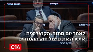 לאחר יום ארוך ומתוח: הקואליציה אישרה את פיצול חוק ההסדרים (חדשות ערוץ 14) - התמונה מוצגת ישירות מתוך אתר האינטרנט יוטיוב. זכויות היוצרים בתמונה שייכות ליוצרה. קישור קרדיט למקור התוכן נמצא בתוך דף הסרטון לאחר יום ארוך ומתוח: הקואליציה אישרה את פיצול חוק ההסדרים (חדשות ערוץ 14) - התמונה מוצגת ישירות מתוך אתר האינטרנט יוטיוב. זכויות היוצרים בתמונה שייכות ליוצרה. קישור קרדיט למקור התוכן נמצא בתוך דף הסרטון