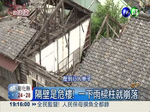 危樓樑柱崩落! 鄰宅住戶夜夜驚