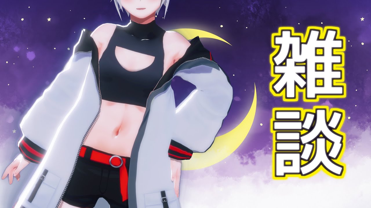 【生放送】色々変わった話。変わってしまったという話【#コミュ障の雑談】