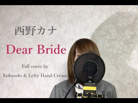 西野カナ『Dear Bride』Full cover by Kobasolo & Lefty Hand Cream