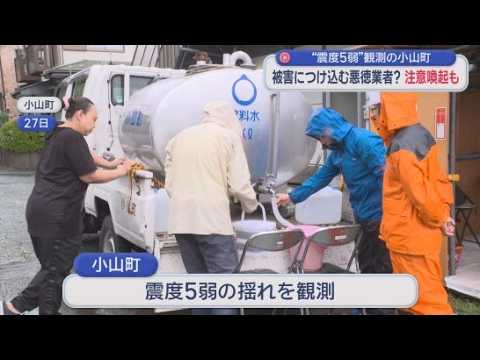 YouTube Video 震度5弱の地震に2つの台風…災害集中で住宅損壊43件、排水管破裂で110戸が断水　町は悪徳修理業者への注意呼びかけ　静岡・小山町