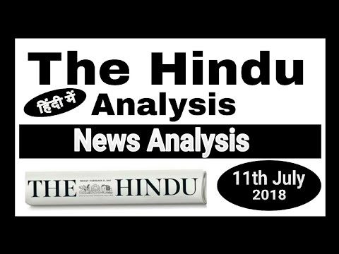 11 July 2018 - The Hindu News Paper Analysis - [UPSC/SSC/IBPS/All Government Exam] Current affairs