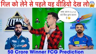 LKN vs GT Dream11 Team I LKN vs GT Dream11 Team Prediction I LSG vs GT, Dream 11 Team of Today Match