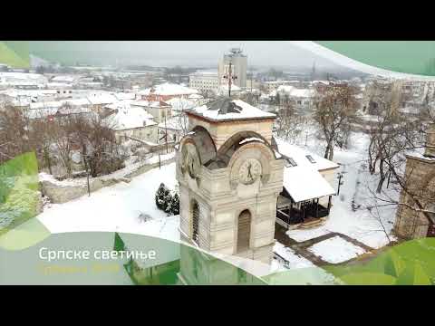 Srpske svetinje ep. 115 02.02.2022. NAJAVA