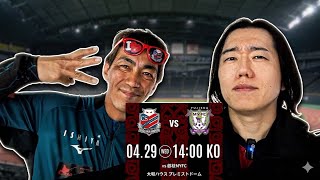 プレドで試合後即感想『川井コースター🎢再び？』 北海道コンサドーレ札幌🆚藤枝MYFC2026.4.29百年構想リーグ🏟️大和ハウスプレミストドーム