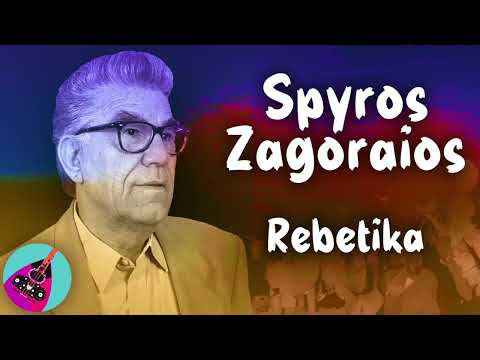 Ta rebetika tou Zagoraiou - Τα ρεμπέτικα του Ζαγοραίου | This is Rebetiko