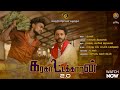 Karakaaddakaran கரகாட்டக்காரன் Trending Rap சொப்பனசுந�
