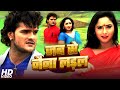 Khesari Lal Yadav Rani Chatterjee का Superhit Song जब से नैना लड़ल Nagin