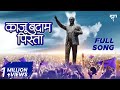 काजू बदाम पिस्ता - Kaju Badam Pista Song | A Tribute to Dr Babasaheb Ambedkar | New Jay Bhim