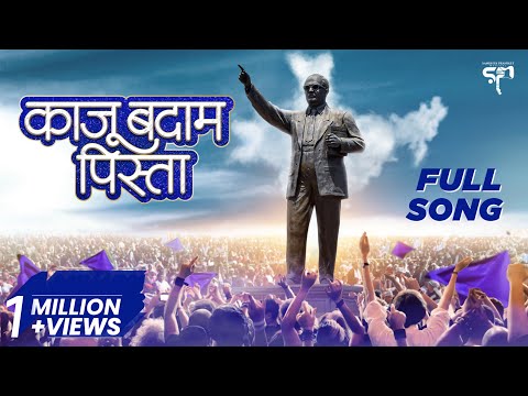 काजू बदाम पिस्ता - Kaju Badam Pista Song | A Tribute to Dr Babasaheb Ambedkar | New Jay Bhim Song
