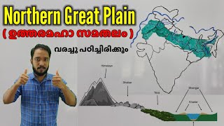 Northern Great Plain ( ഉത്തരമഹാ സമതലം )  ഈ Topic ഇനി പഠിക്കേണ്ടി വരില്ല 👍👍   INDIAN GEOGRAPHY