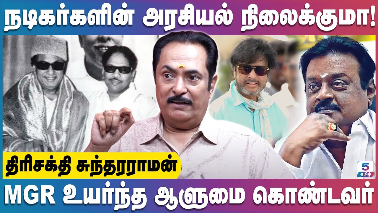 MGR திமுக-வ எதிர்த்தது வேற, விஜய் பண்ணறது வேற | Trishakti Sundarraman | Vijay | Karthik | Mkstalin