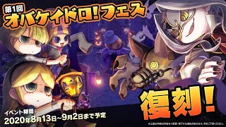 フェスだよ！！寝る前の鬼ごっこ！「オバケイドロ！」でオンライン1時間連戦！！33夜目