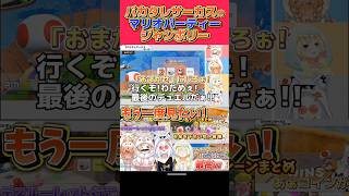 バカタレサーカスでマリオパーティージャンボリー#角巻わため #hololive #ホロライブ切り抜き