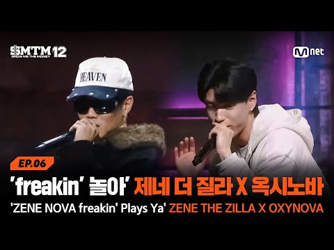 [EN/JP][SMTM12/6회] 제네 노바 freakin' 놀아! 제네 더 질라 X 옥시노바 @지옥의 송캠프 3R '듀엣 미션' | Mnet 260219 방송