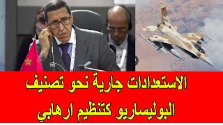الاستعدادات جارية نحو تصنيف البوليساريو كتنظيم ارها.بي
