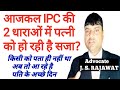Wife Par Case Kese Kare By Advocate Jitendra