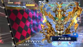 【三国志大戦４】回復舞舞　その１２ 回復零距離神武ＶＳ歩兵盛り張角　一品