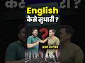 English कमजोर थी फिर भी पास किया SSC CGL जानिए क�