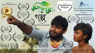 Kisholoyer Golpo
