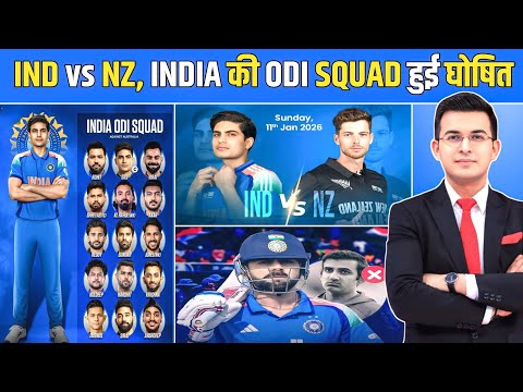 IND vs NZ ODI Series 2026 | Team India Squad Announced | पंत OUT, ईशान IN | Full Schedule