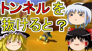 【ゆっくり実況】まだいける！？ #マリオカート８ 【wiiU】part21
