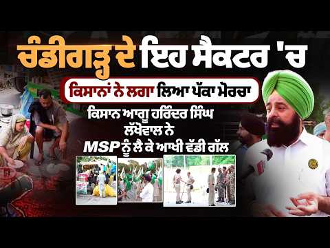 Farmers have launched a week-long protest in Chandigarh-Mohali and have set up a permanent protest camp.