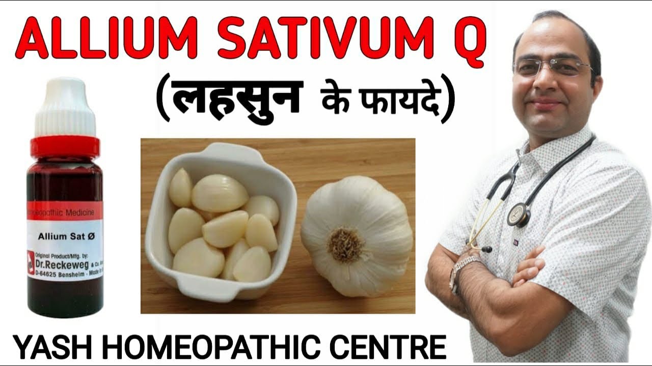 Allium Sativum Q । लहसुन । के फ़ायदे