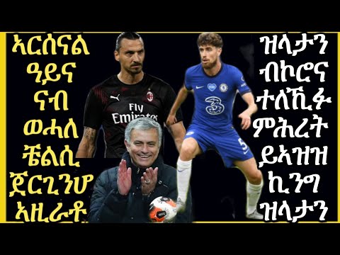 sport news ጸብጻብ ስፖርት ሓሙስ 24 September 2020