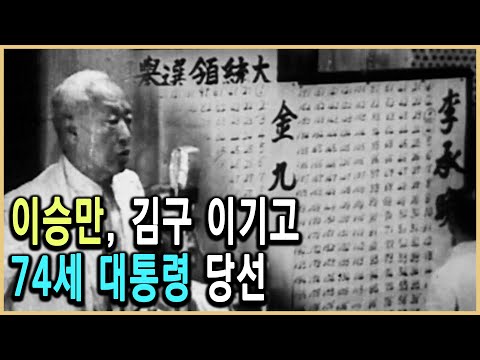 KBS 한국사전 – 이승만 제2부 / KBS 2008.9.6. 방송
