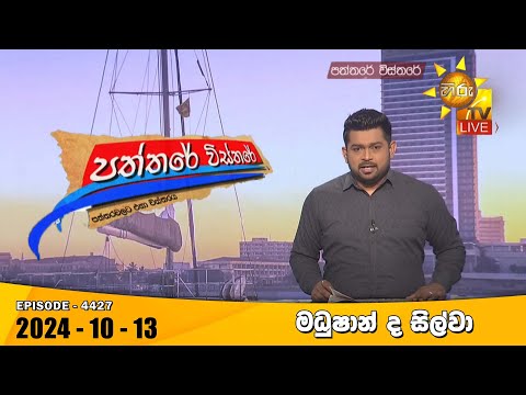 Hiru TV