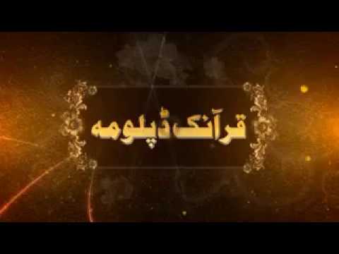 SURAH AL BAQARAH Chepter 03 by Mufti Sheikh Mustafa Aziz Al-amin academy