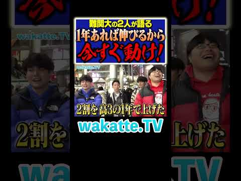 放射線技術学科 【天才は言う！】最後まで伸びるから諦めるな！#Shorts #早稲田 #医学部 #勉強