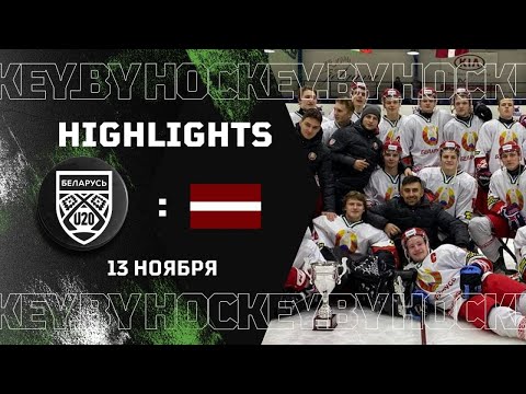 Belarus U20 – Latvia U20 – 6:1 | 13.11.2021 | 4 Nations Cup