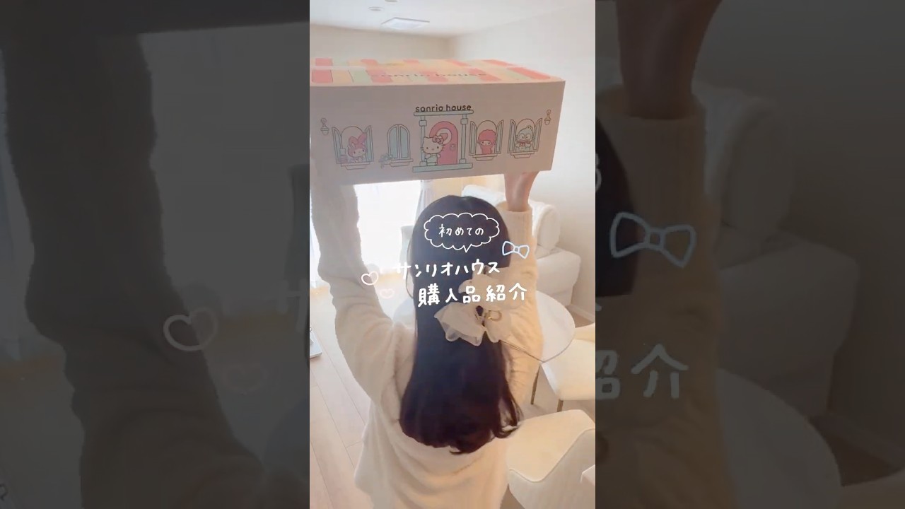 サンリオハウスで初めてお買いものしたよ🤍🫧ジェラピケシナモンコラボ☁️#かわいい暮らし#sanriohouse#gelatopique#シナモン#シナモンコラボ