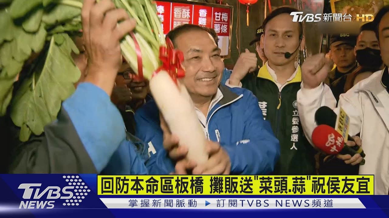 回防本命區板橋 攤販送「菜頭、蒜」祝侯友宜
