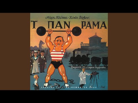 O Tzimis O Protathlitis (Remastered 2005 / Radio Edit)