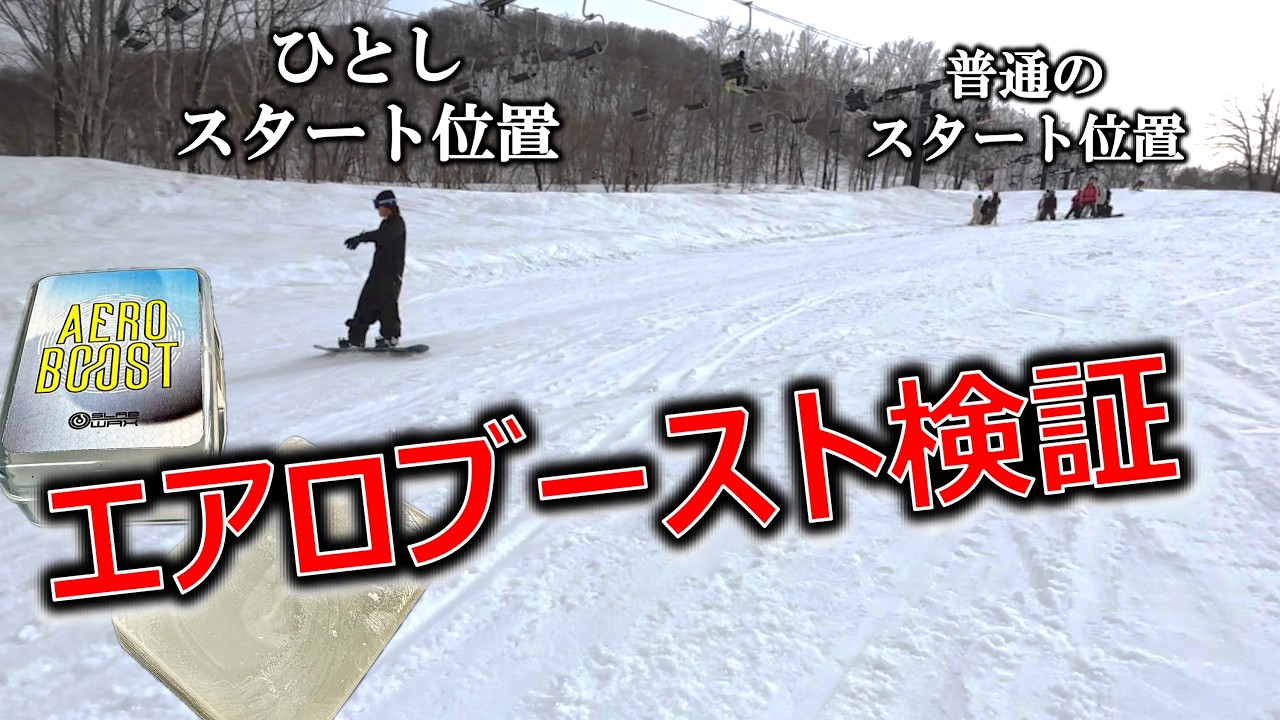 エアロブースト検証したらブッちぎられた