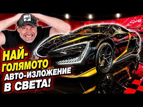 Над 350 Декара коли - Auto China 2026