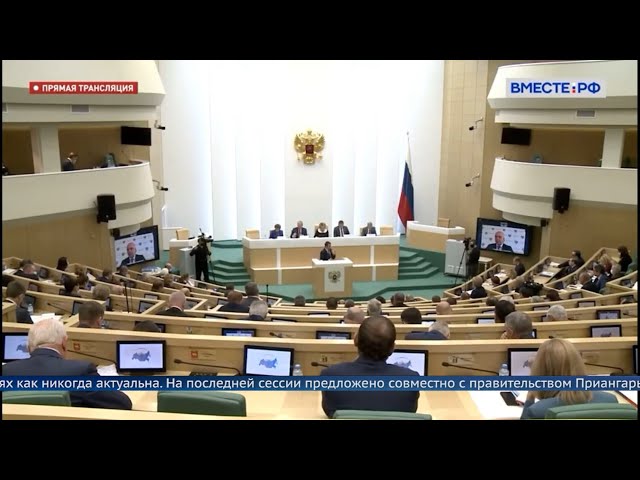 В Совете Федерации прошли слушания по бюджету