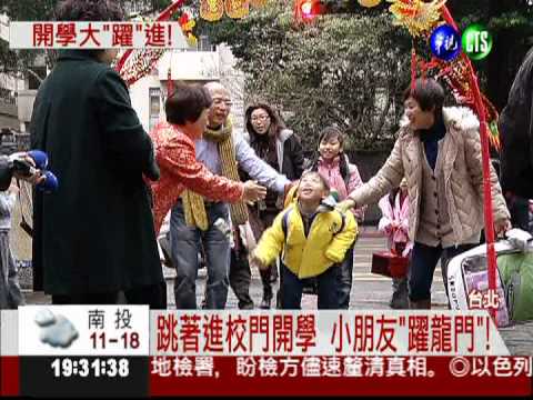 開學日校門變身 小朋友"躍龍門"!