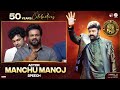 Actor Manchu Manoj Speech NBK 50 Years Celebrations Nandamuri Balakrishna Shreyas Media