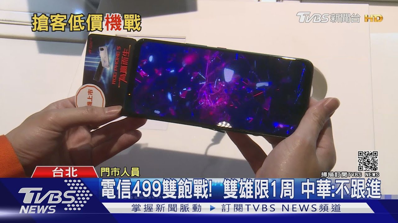 電信499雙飽戰!雙雄限1周 中華電信:不跟進