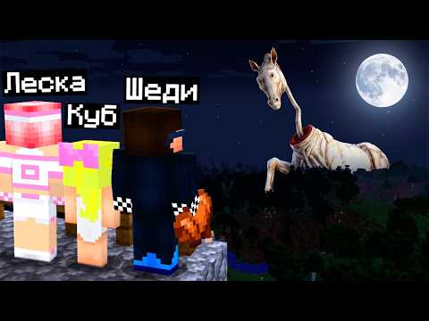 🐴ВЫЖИВАНИЕ НА СИДЕ ДЛИННОЙ ЛОШАДИ В МАЙНКРАФТ! ШЕДИ MINECRAFT