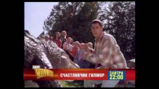 Счастливчик Гилмор