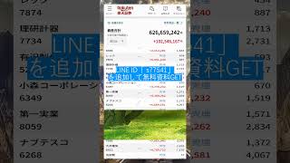 #日本株 #株初心者 #株式投資 #投資の勉強 #資産運用 #お金の勉強 #資産形成 #配当金活 #長期投資