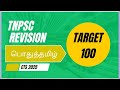 CTS 2025 GENERAL TAMIL பொதுத்தமிழ் ANSWERKEY TNPSCPATHFINDER