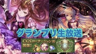 【初見さん大歓迎！】Aグループ目指してグランプリ！ひがしまぐろの生放送！【Shadowverse】
